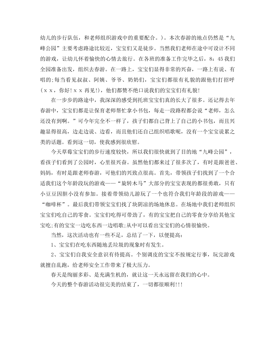 幼儿园的春游总结范文 _第3页
