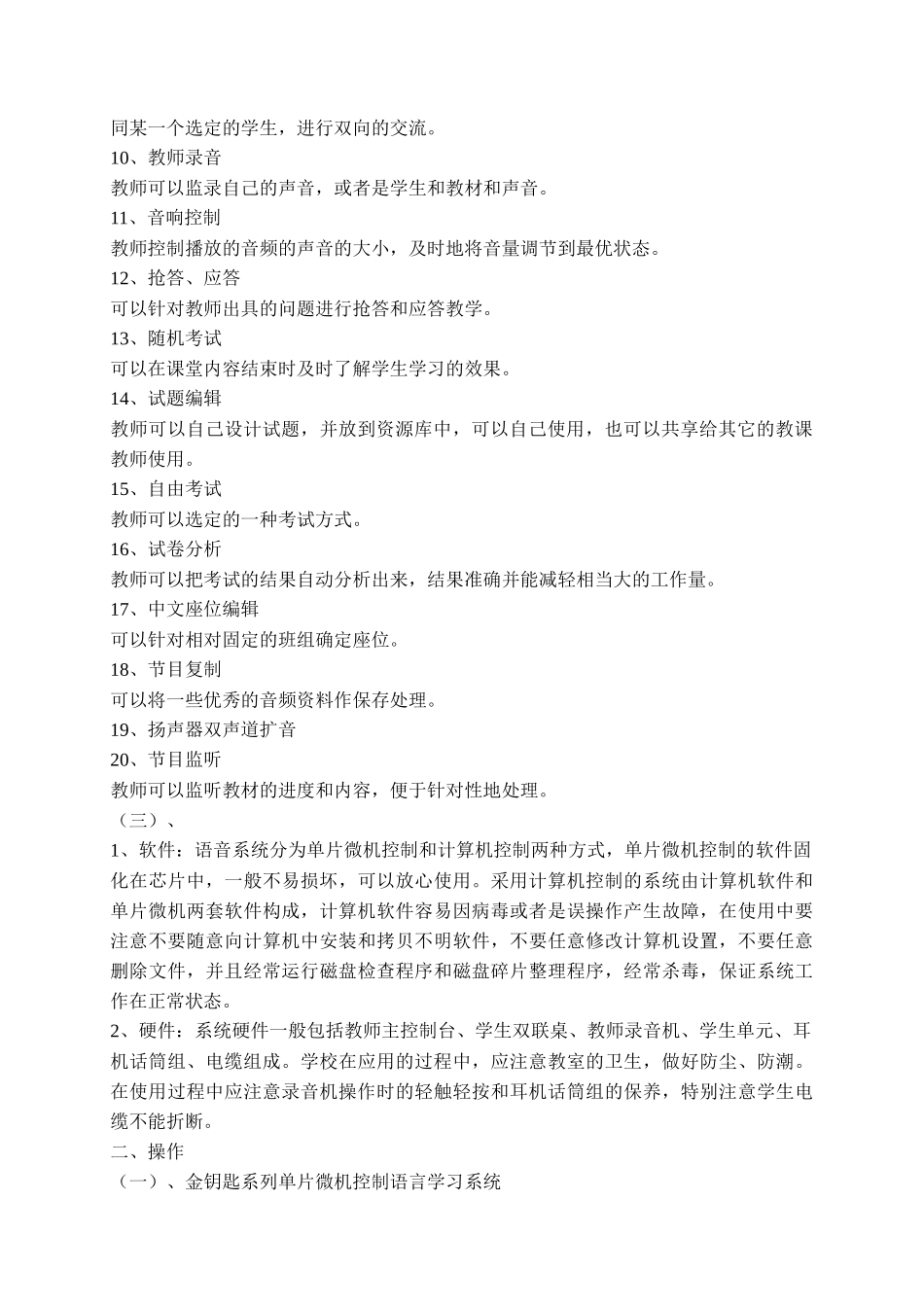 青岛地区语音设备使用及维护培训教材_第2页