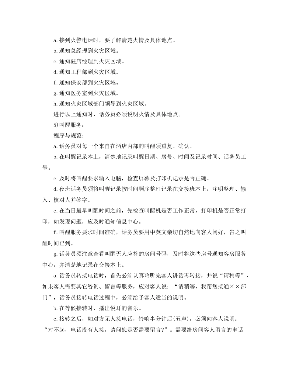 酒店优秀的个人工作总结_第3页