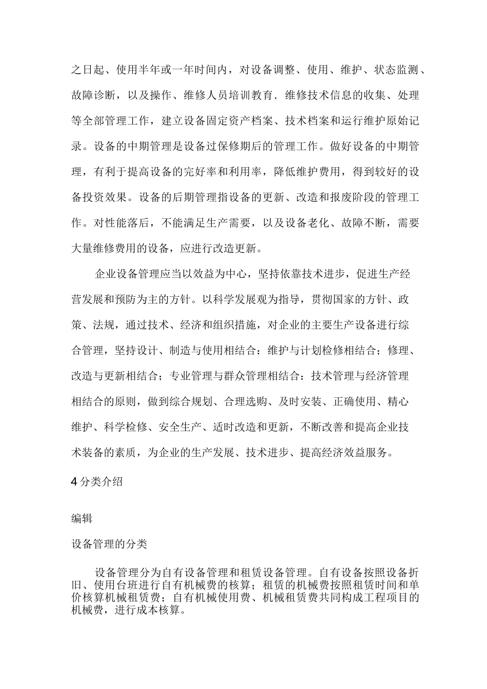 设备管理流程图_第3页