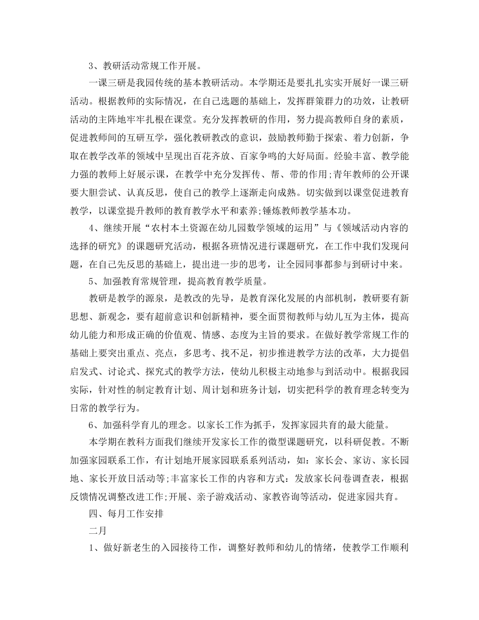 幼儿园的新学年教研工作计划范文 _第2页