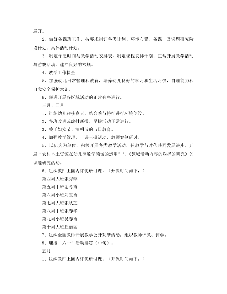 幼儿园的新学年教研工作计划范文 _第3页