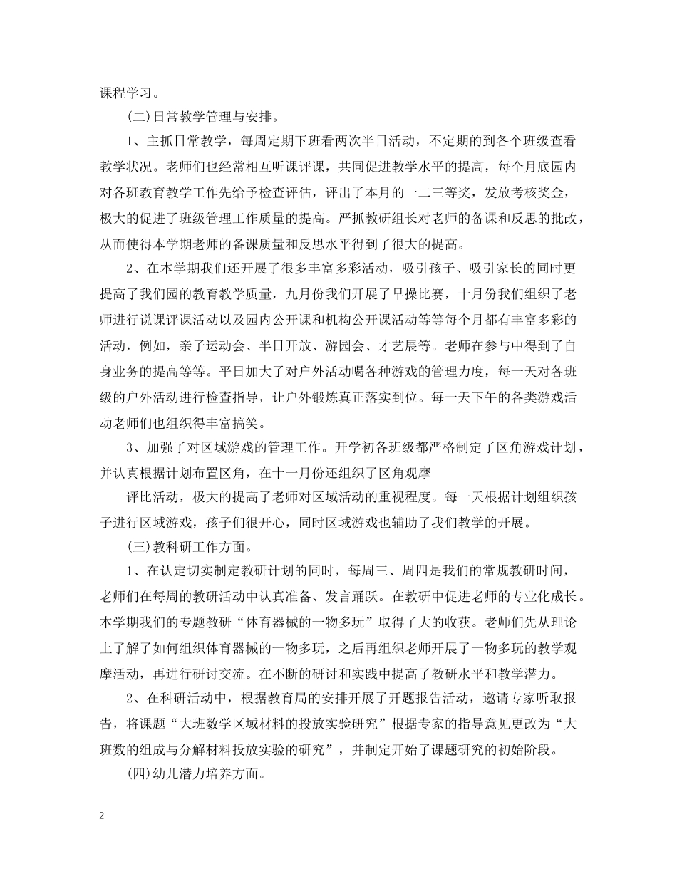 幼儿园的教育教学工作总结范文 _第2页