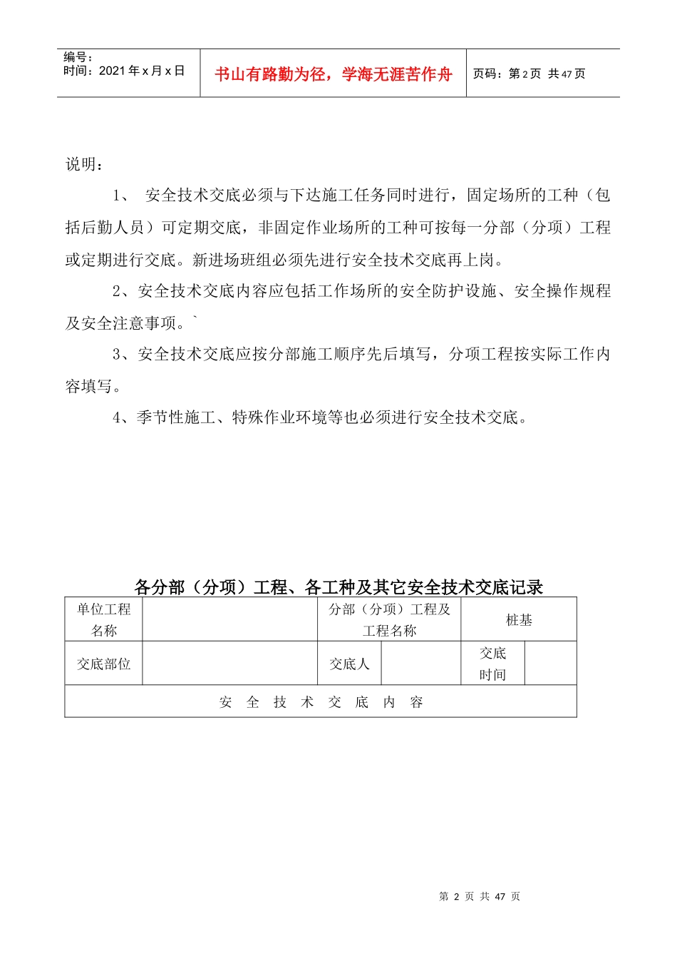 安全技术资料台帐之四技术交底_第2页