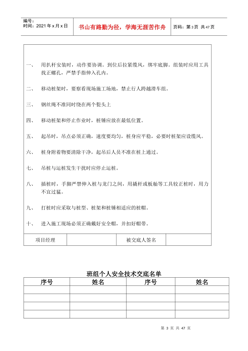 安全技术资料台帐之四技术交底_第3页