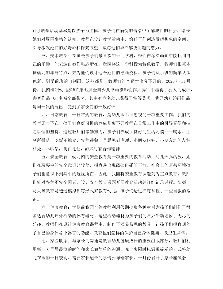 幼儿园的教育教学工作总结 _第2页