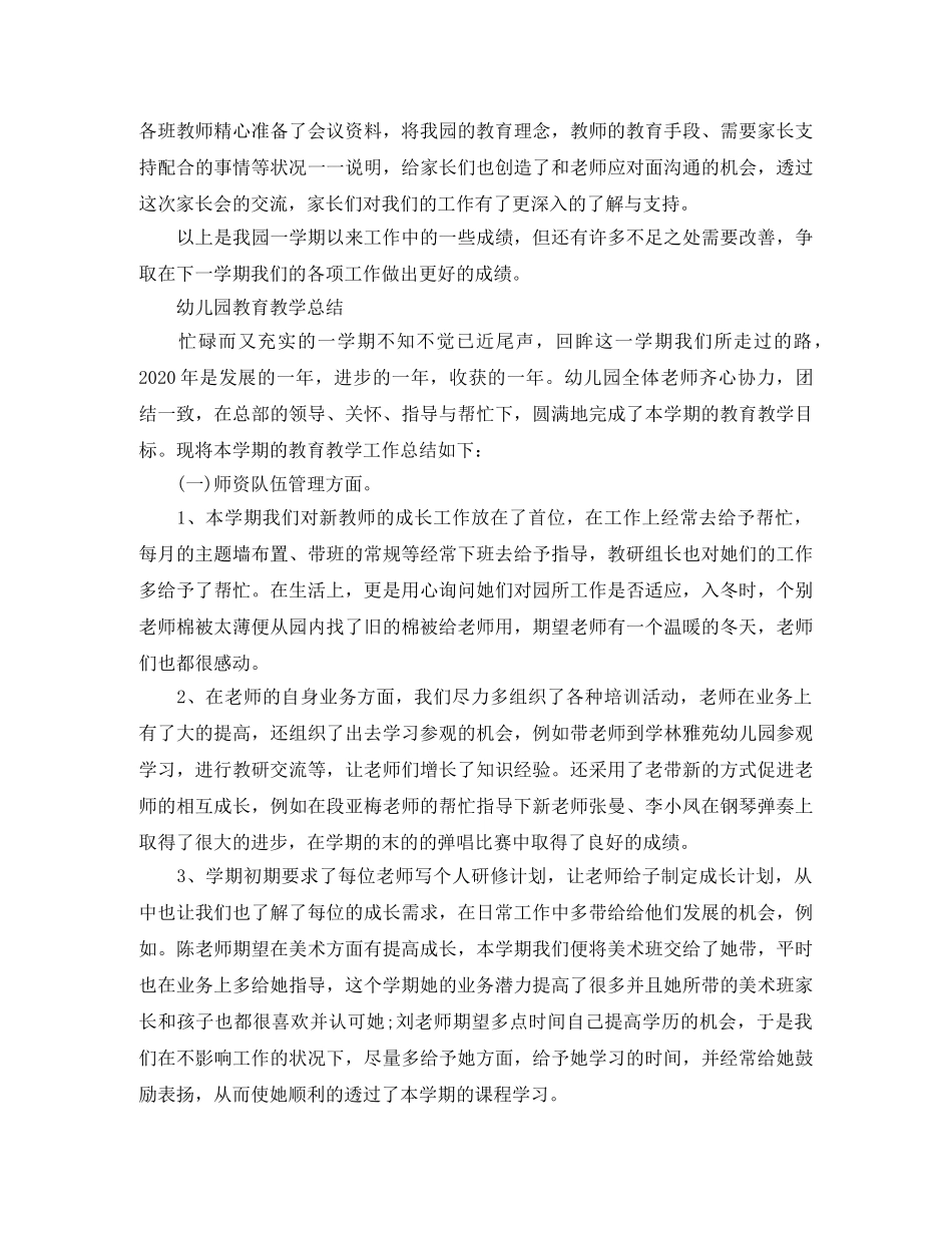 幼儿园的教育教学工作总结 _第3页