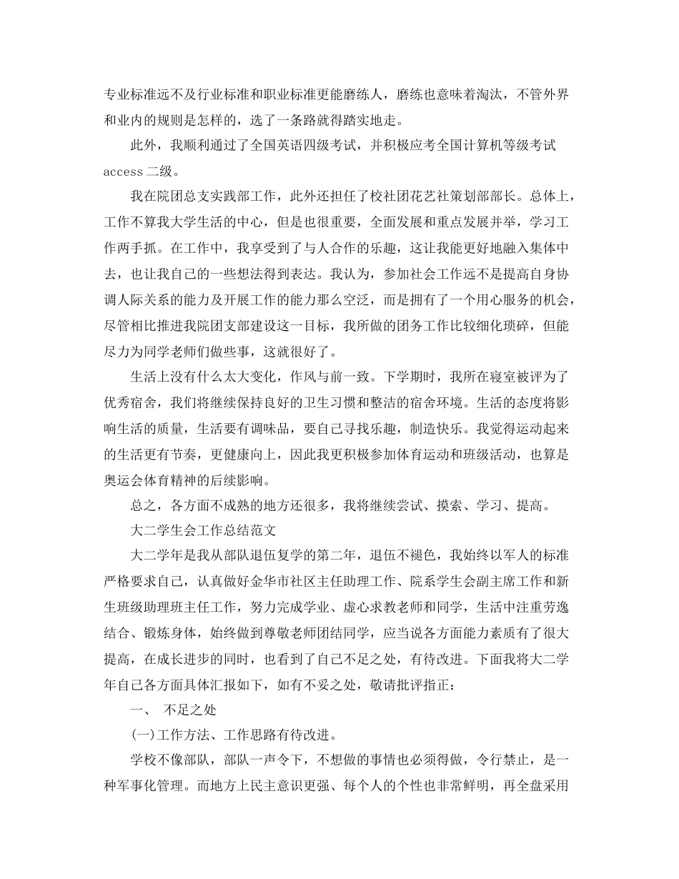 大二学生会的工作总结_第2页