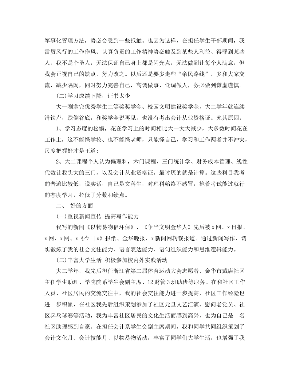 大二学生会的工作总结_第3页