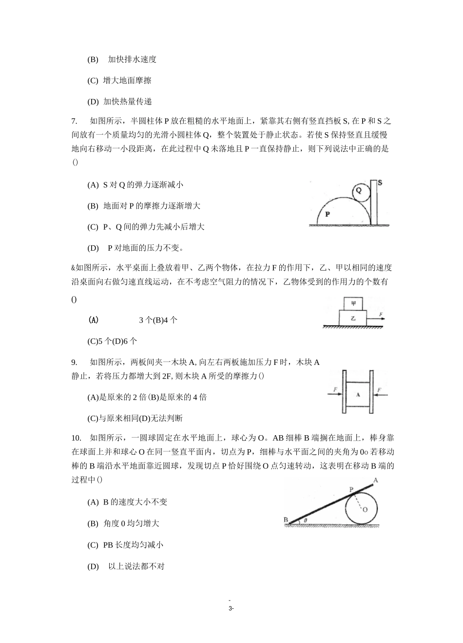 大同杯汇编——运动和力_第3页