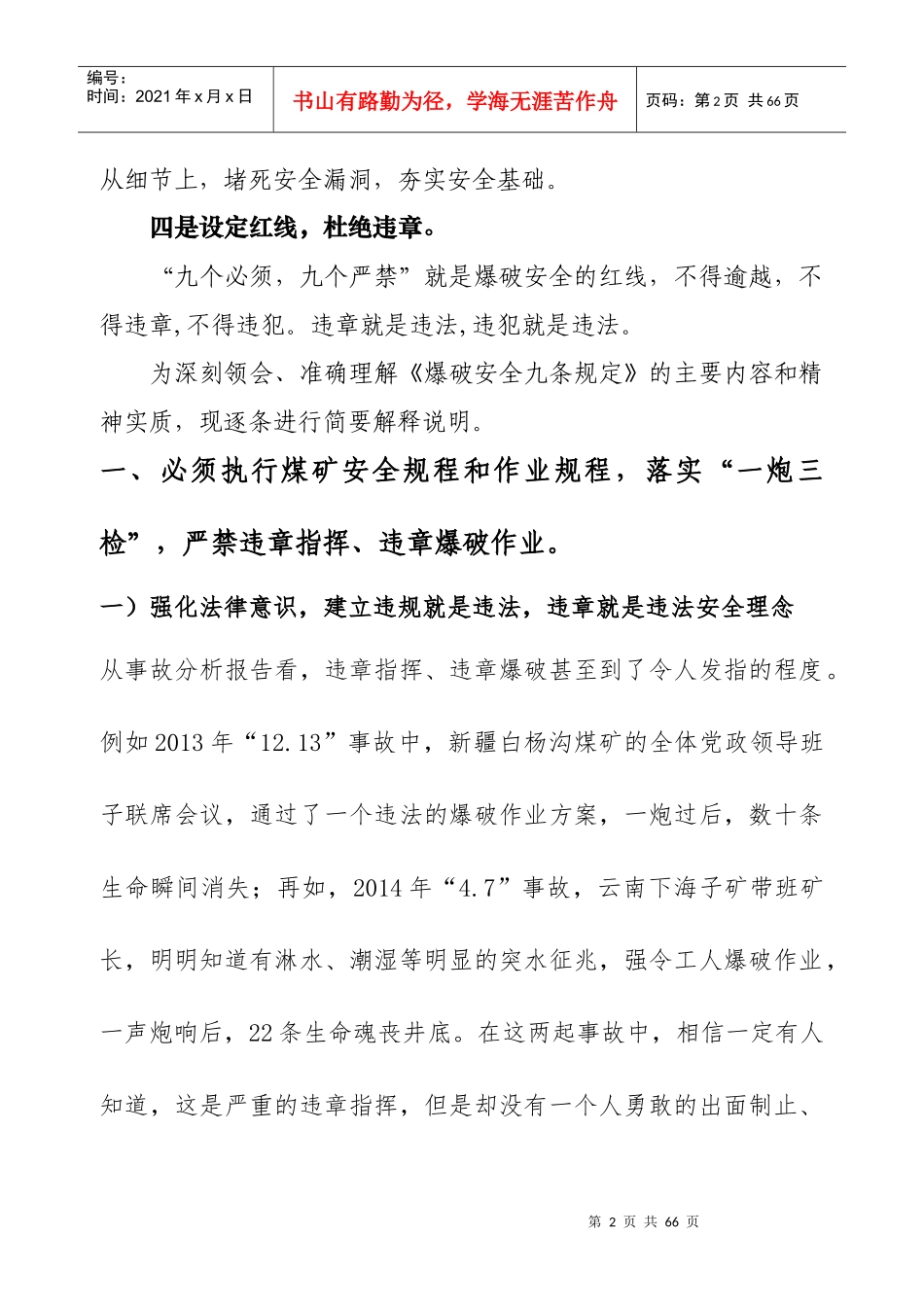 《爆破安全九条规定》的主要内容是什么_第2页