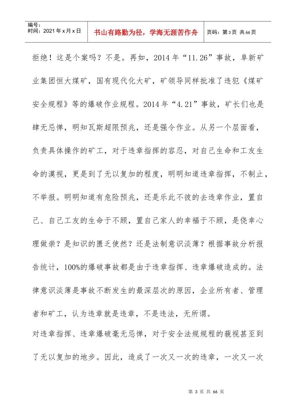 《爆破安全九条规定》的主要内容是什么_第3页