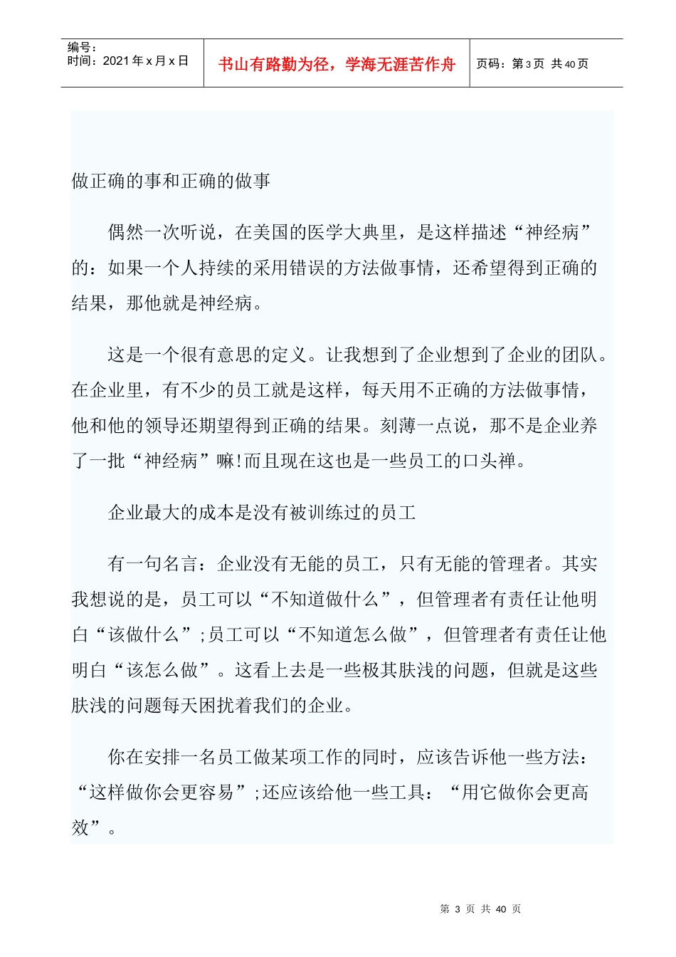 生产管理过程的要点_第3页