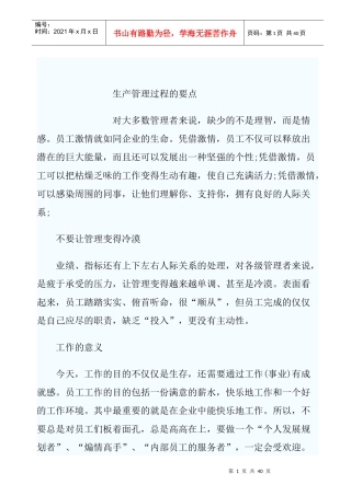 生产管理过程的要点