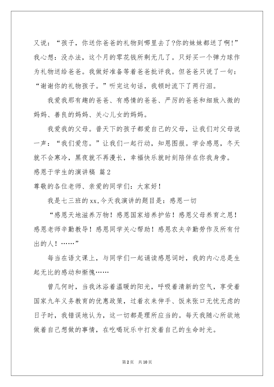 感恩于学生的演讲稿集锦六篇_第2页