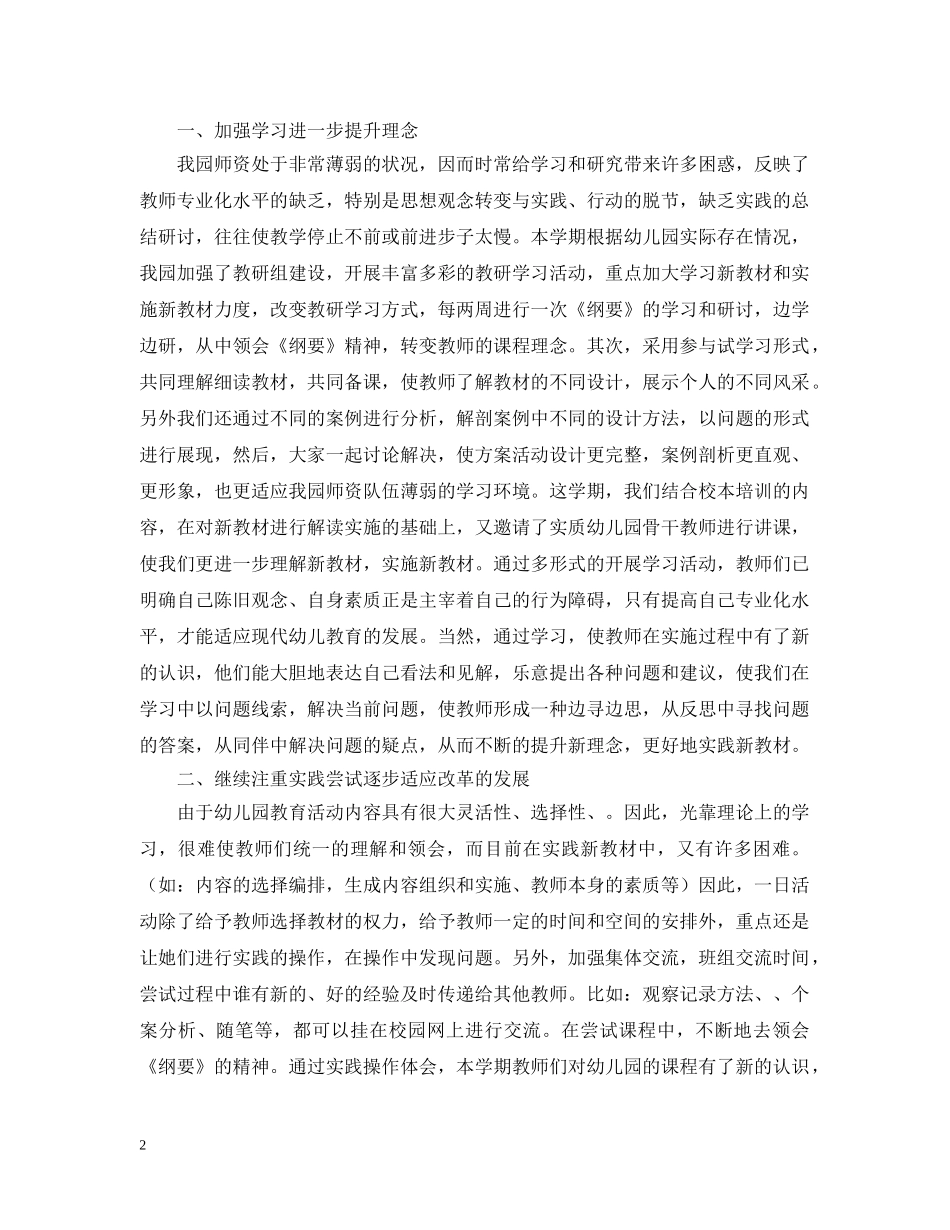 幼儿园的教研活动总结范文三篇 _第2页