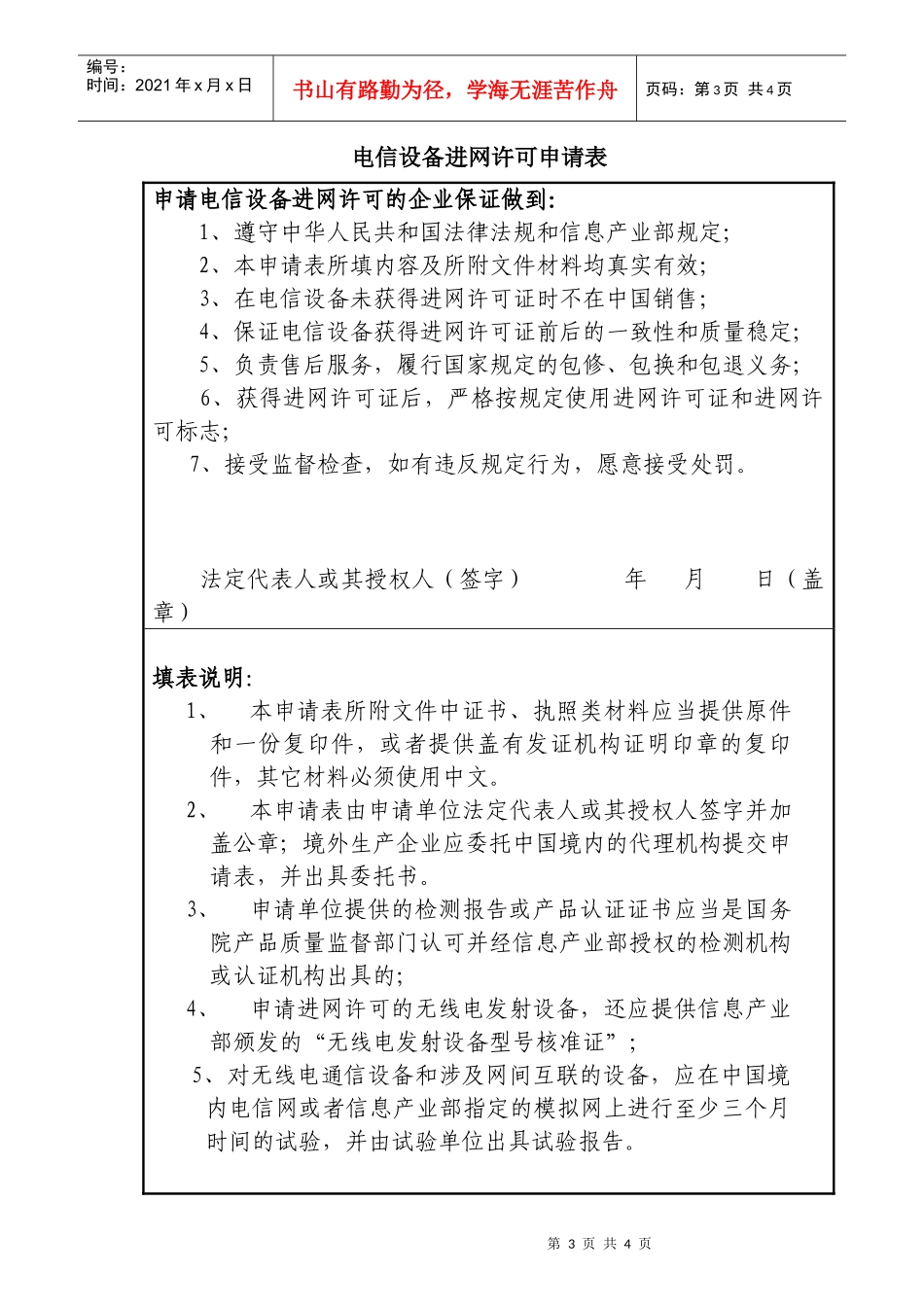 电信设备进网许可申请表doc5(1)_第3页