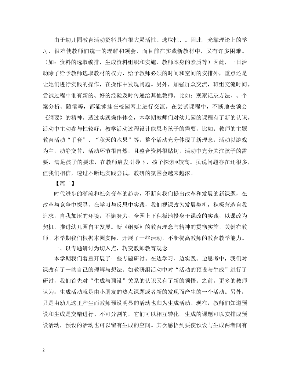 幼儿园的教研活动总结 _第2页