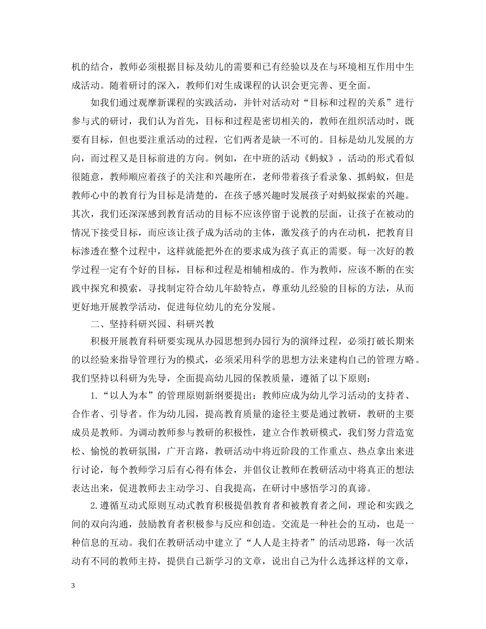 幼儿园的教研活动总结 _第3页