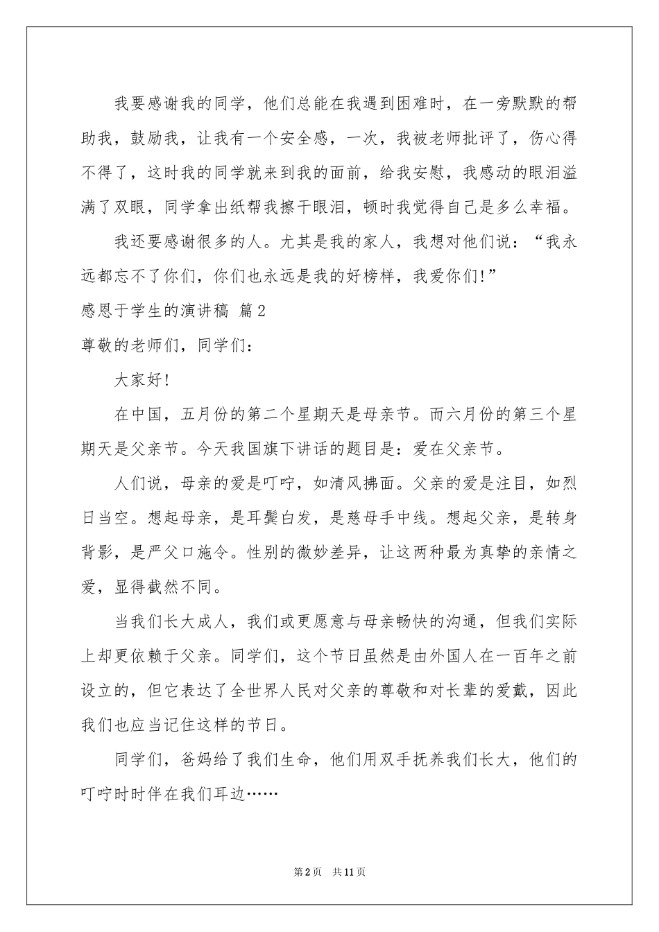 感恩于学生的演讲稿范本汇编7篇_第2页