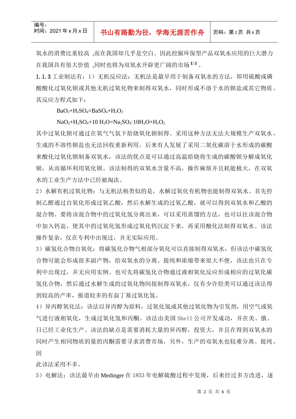 双氧水生产原理与工艺_第2页