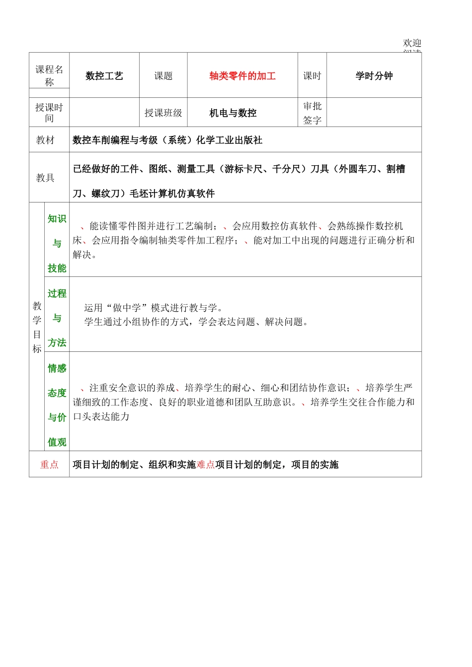 数控加工教学教学教案_第1页