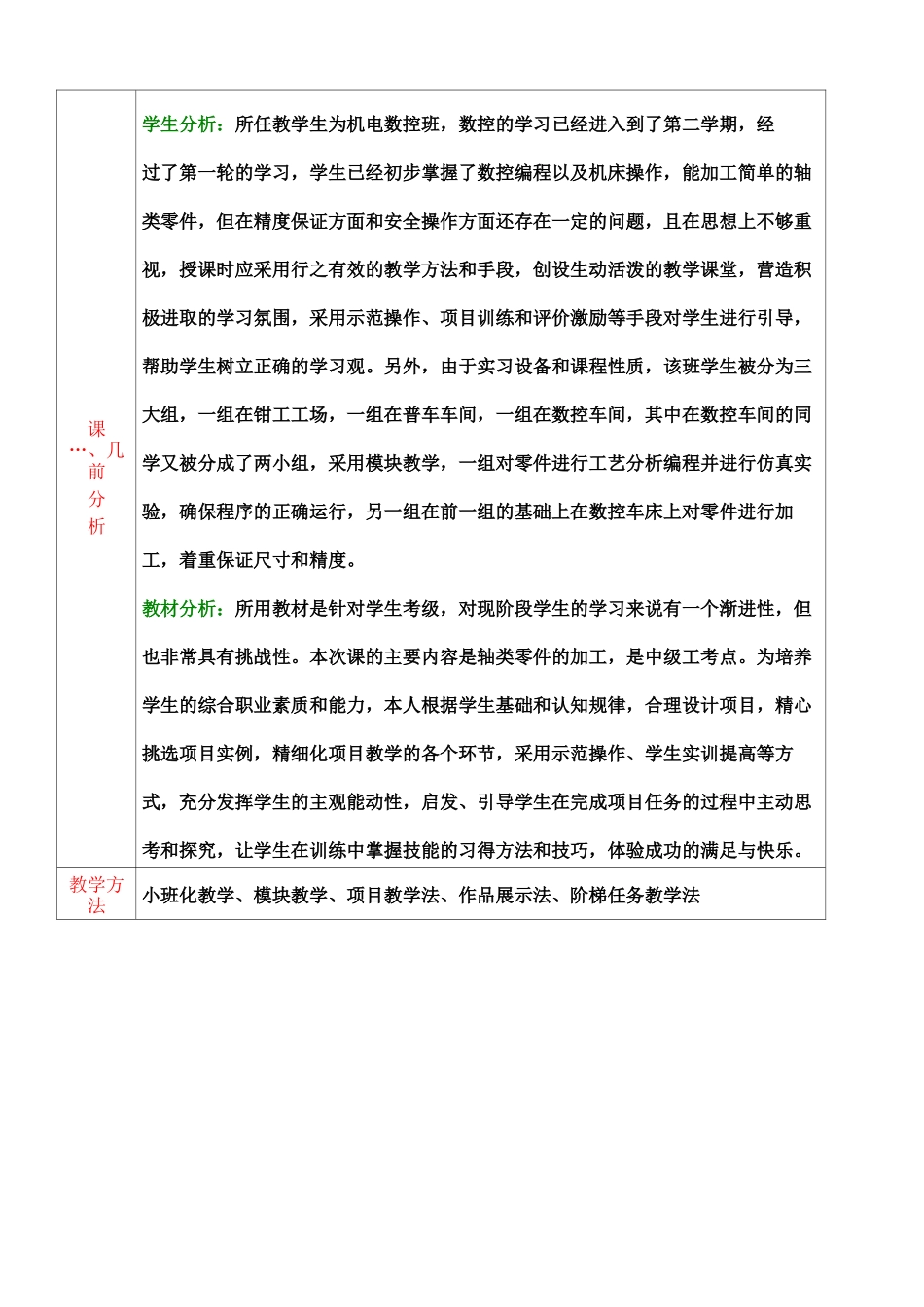 数控加工教学教学教案_第2页