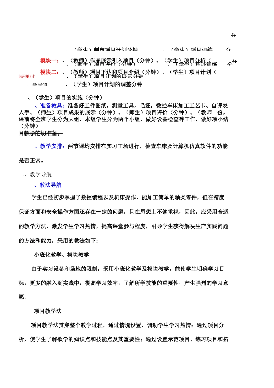 数控加工教学教学教案_第3页