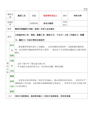 数控加工教学教学教案