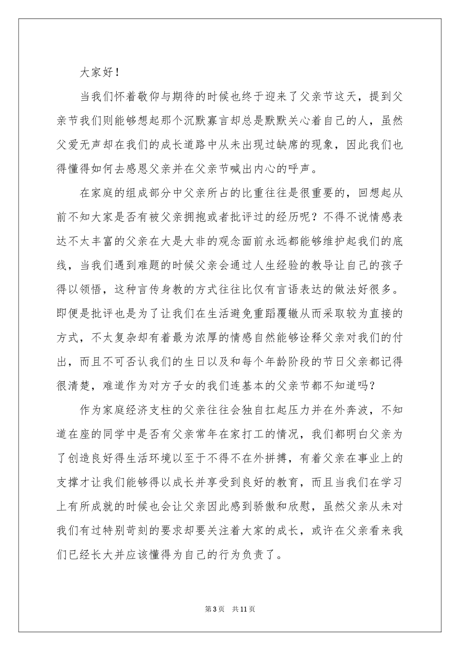 感恩于学生的演讲稿范本集合7篇_第3页