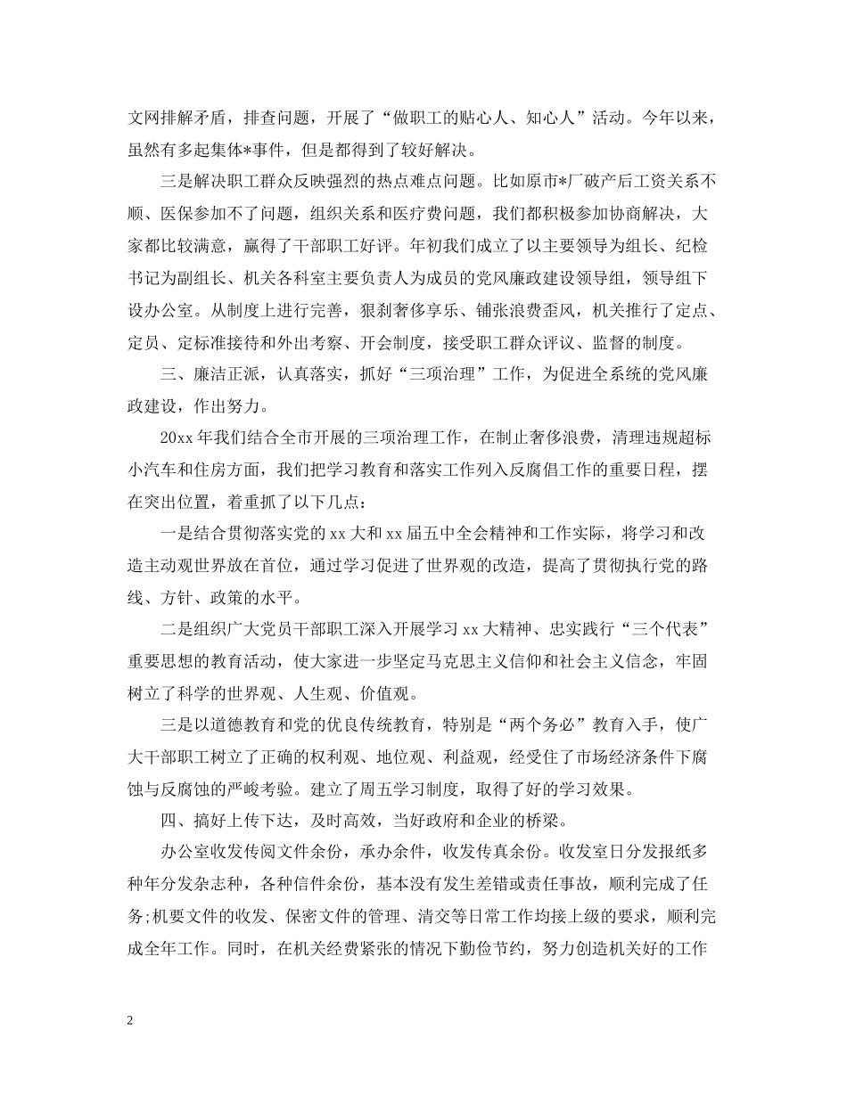 办公室人员个人的工作总结2_第2页