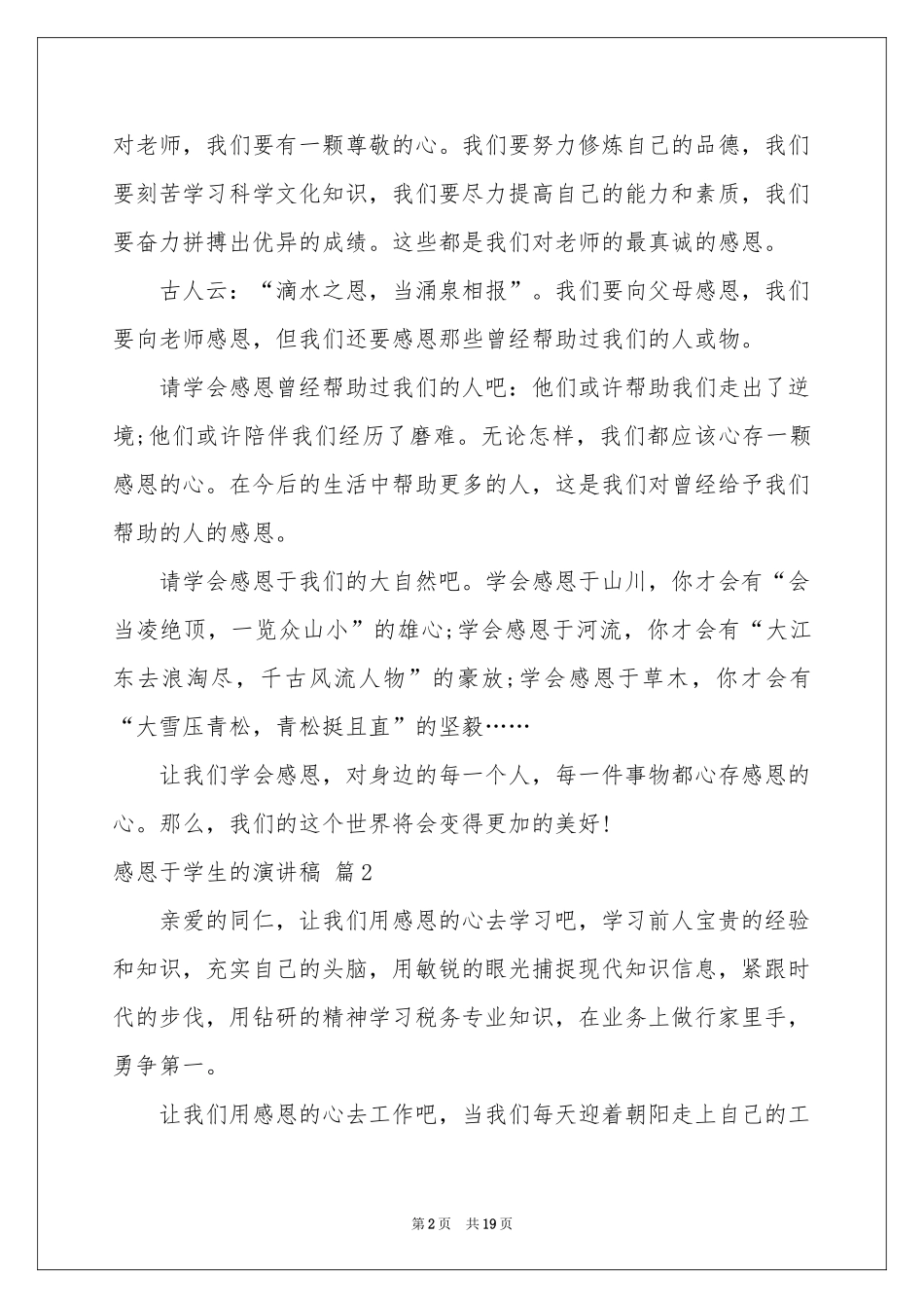 感恩于学生的演讲稿范本10篇_第2页