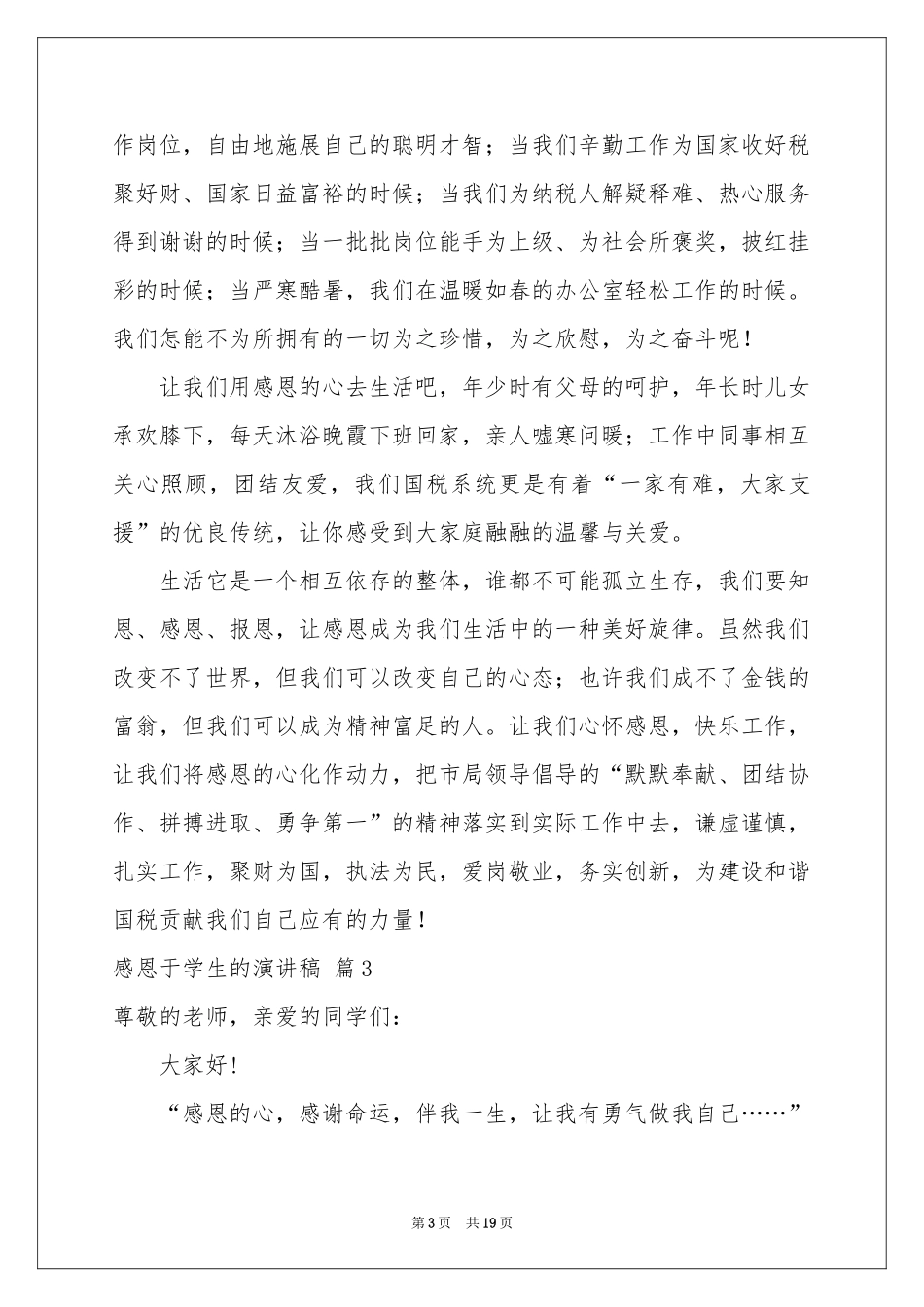 感恩于学生的演讲稿范本10篇_第3页