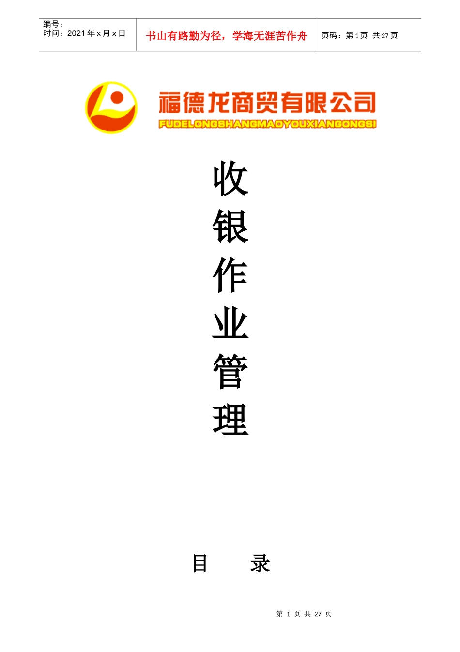 收银作业管理_第1页