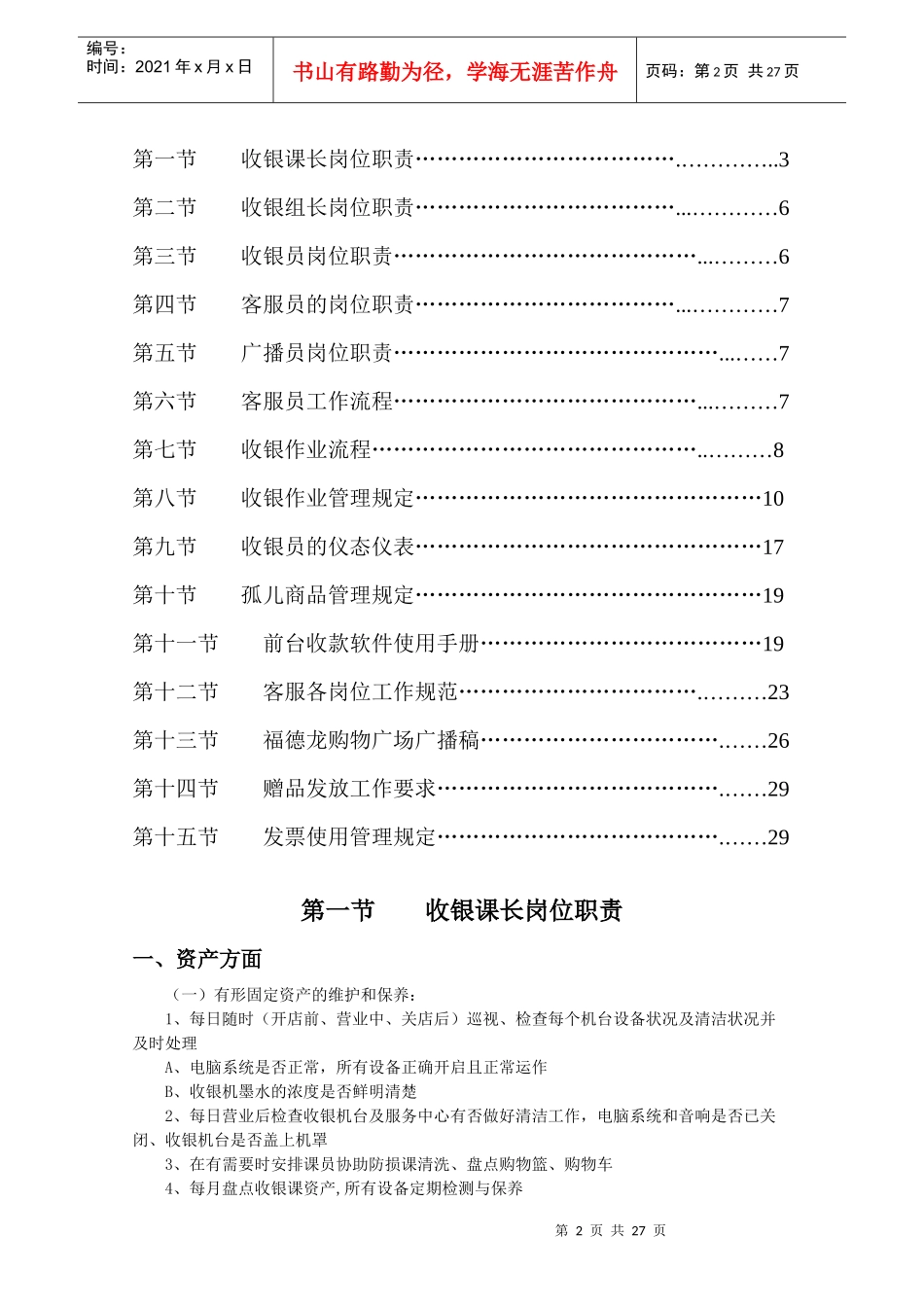 收银作业管理_第2页