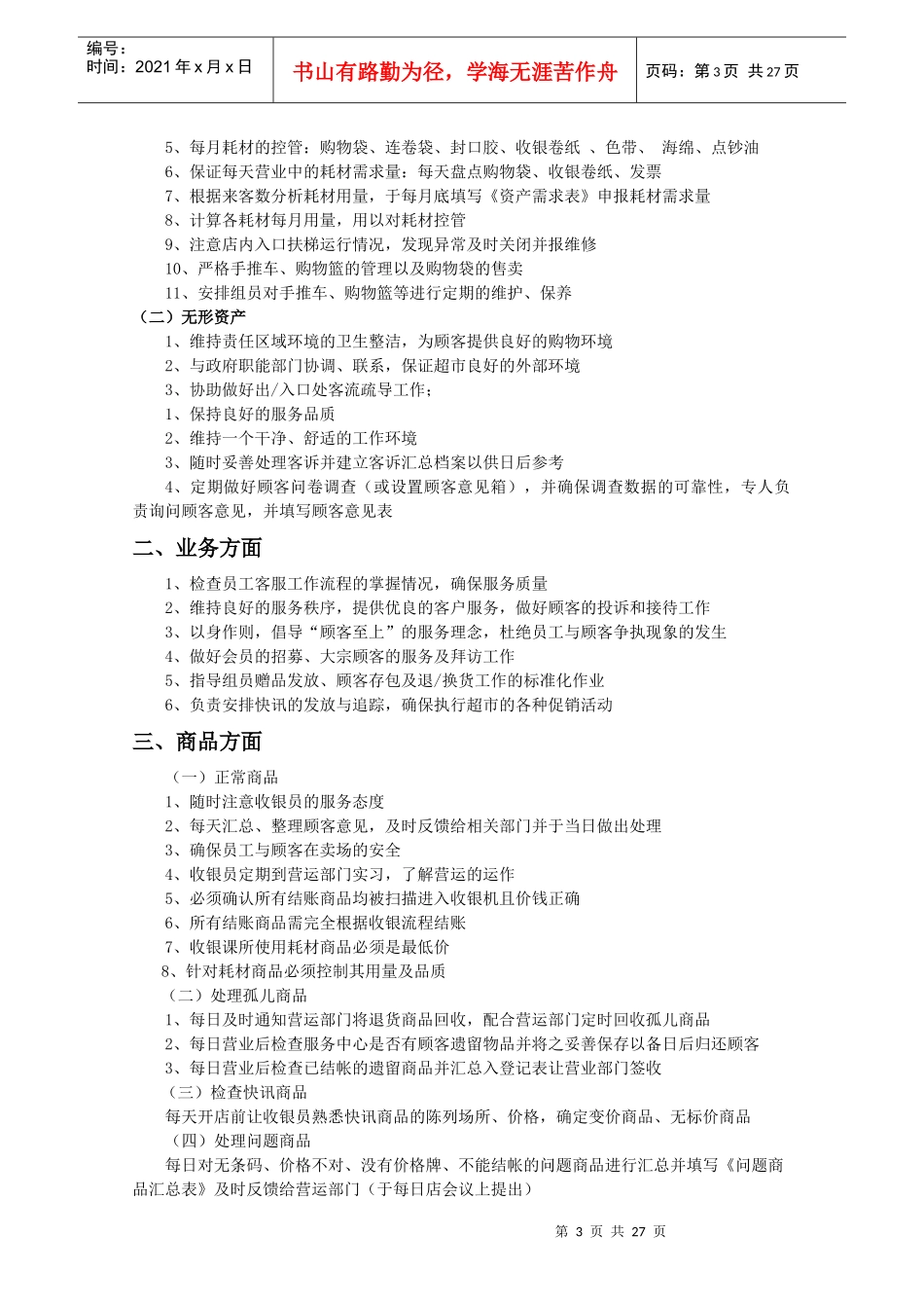 收银作业管理_第3页