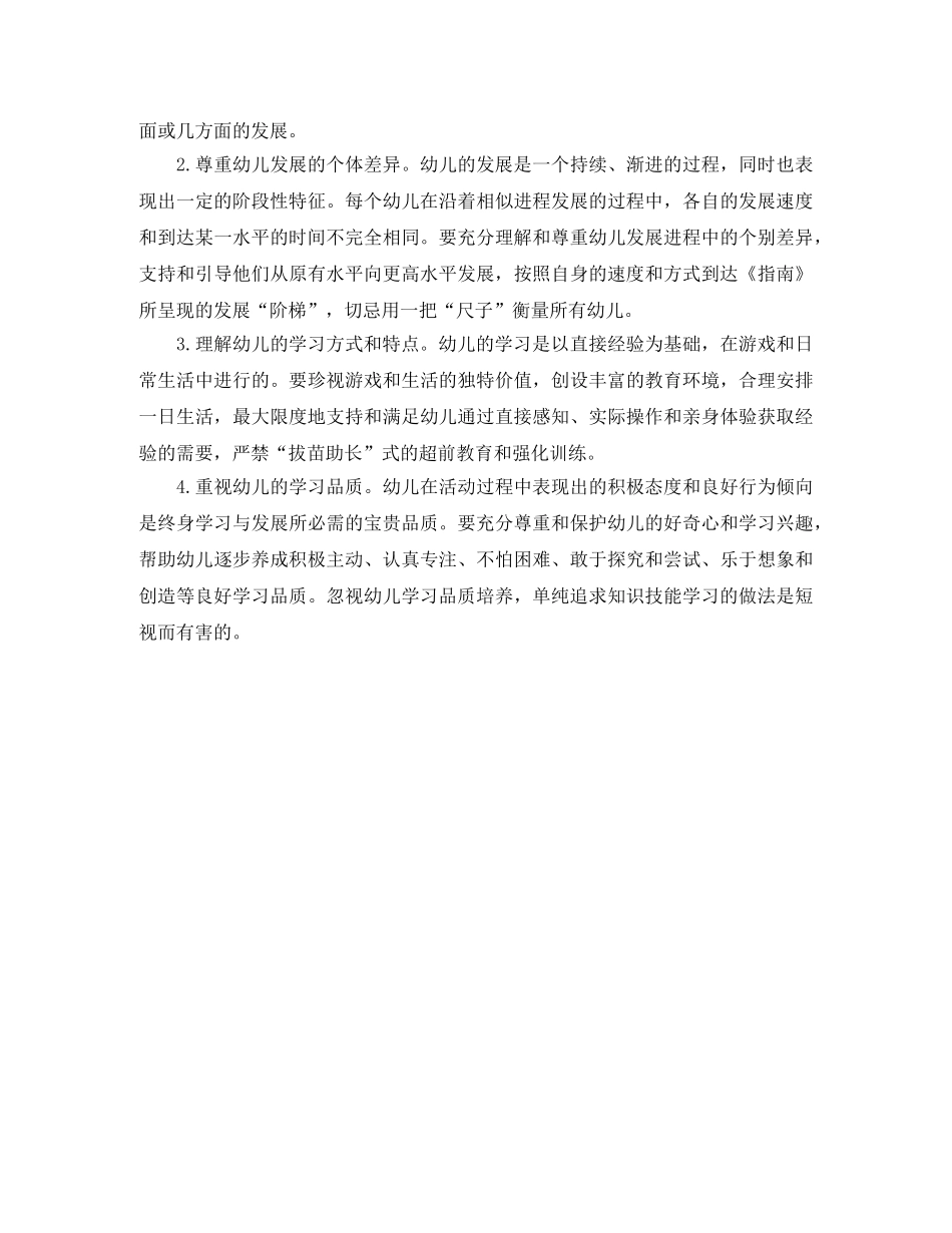 幼儿园的指南学习计划 _第2页