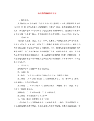 幼儿园的指南学习计划 
