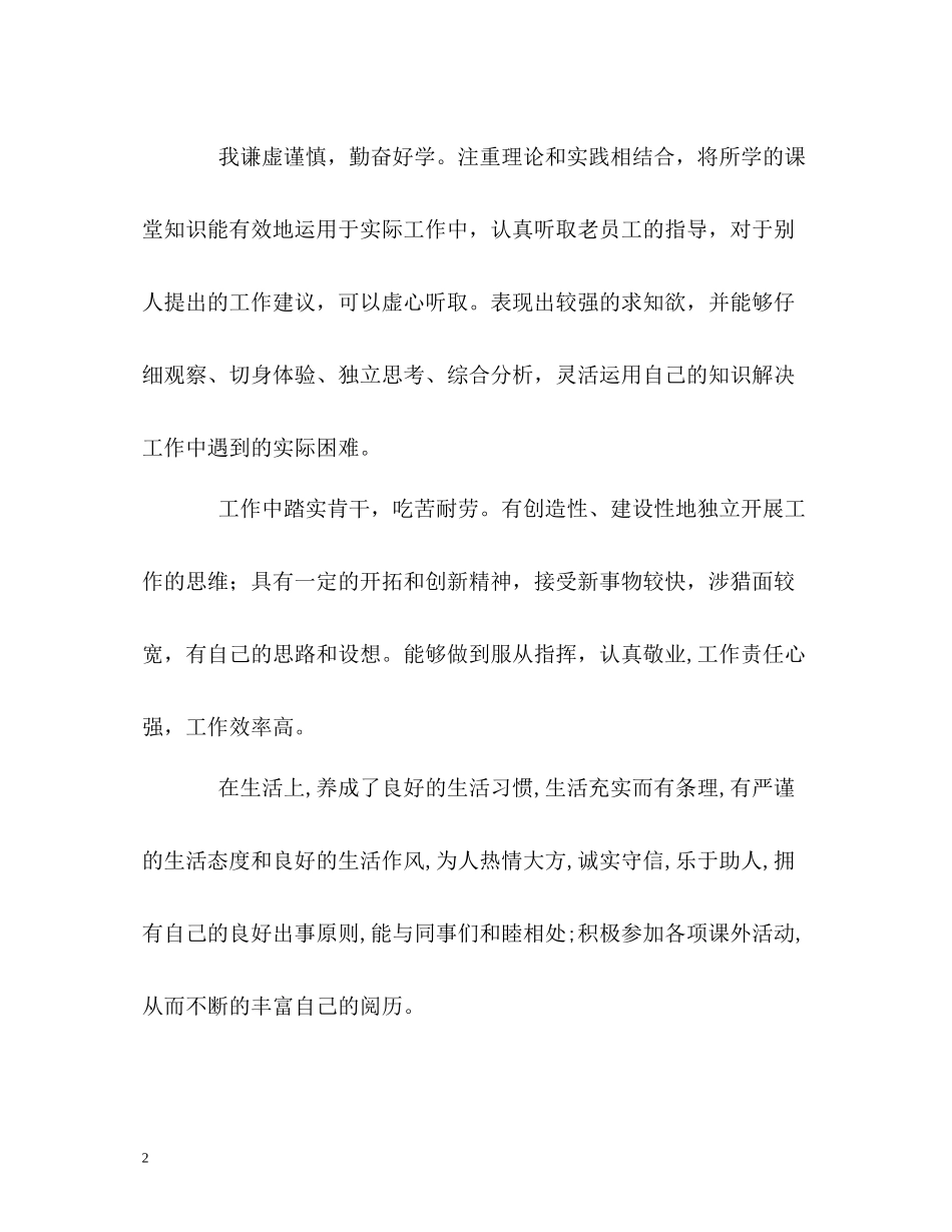 大学生实习生活的自我评价_第2页