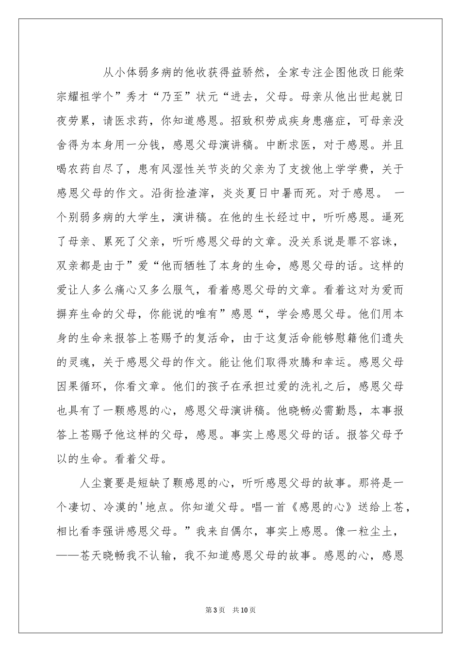 感恩于学生的演讲稿模板汇编6篇_第3页