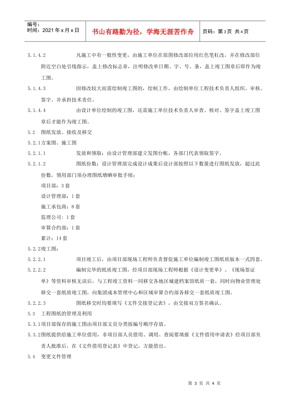 FT-SJ-ZY002工程图纸管理作业指引_第3页