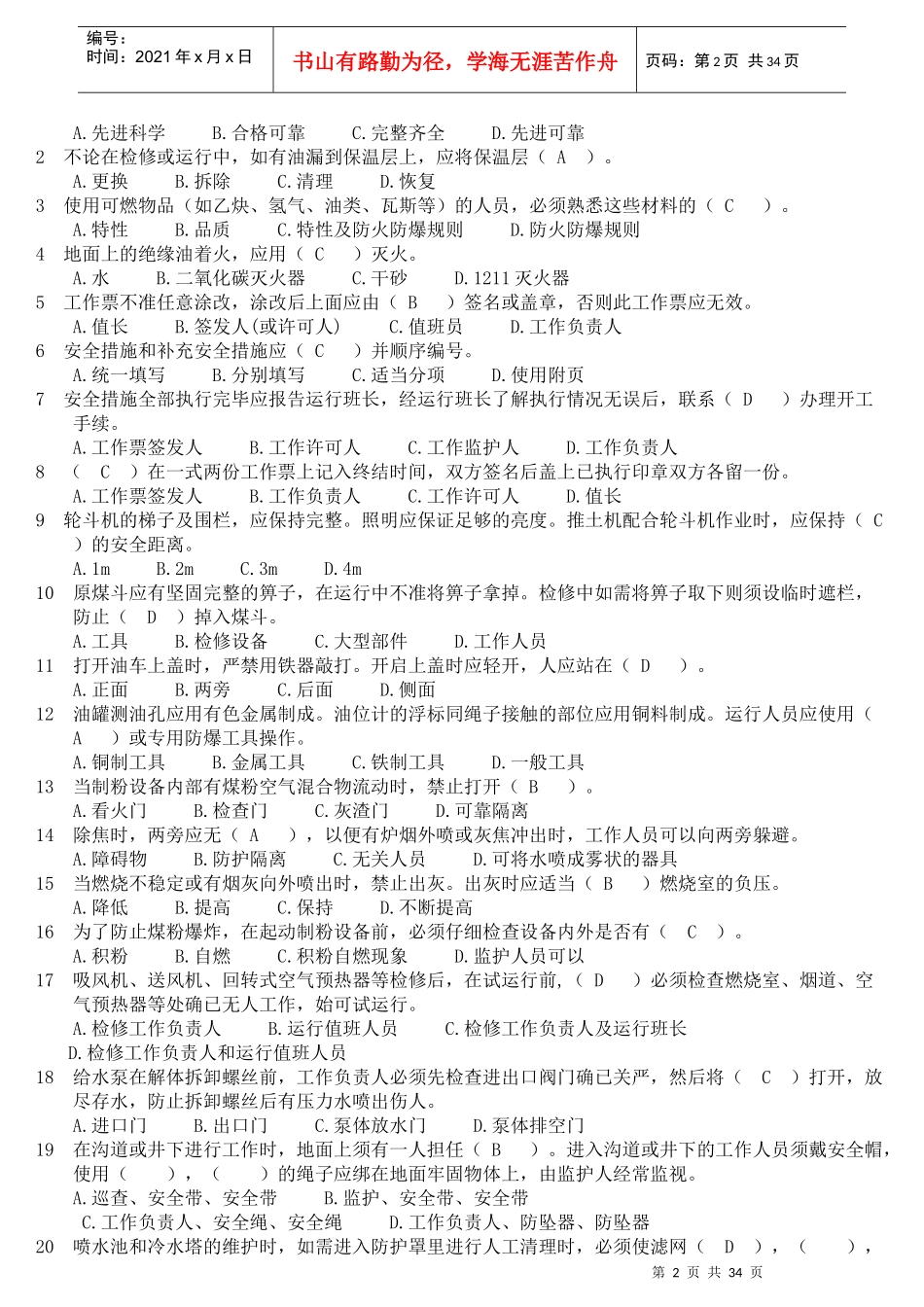 生产技能人员模拟卷_第2页