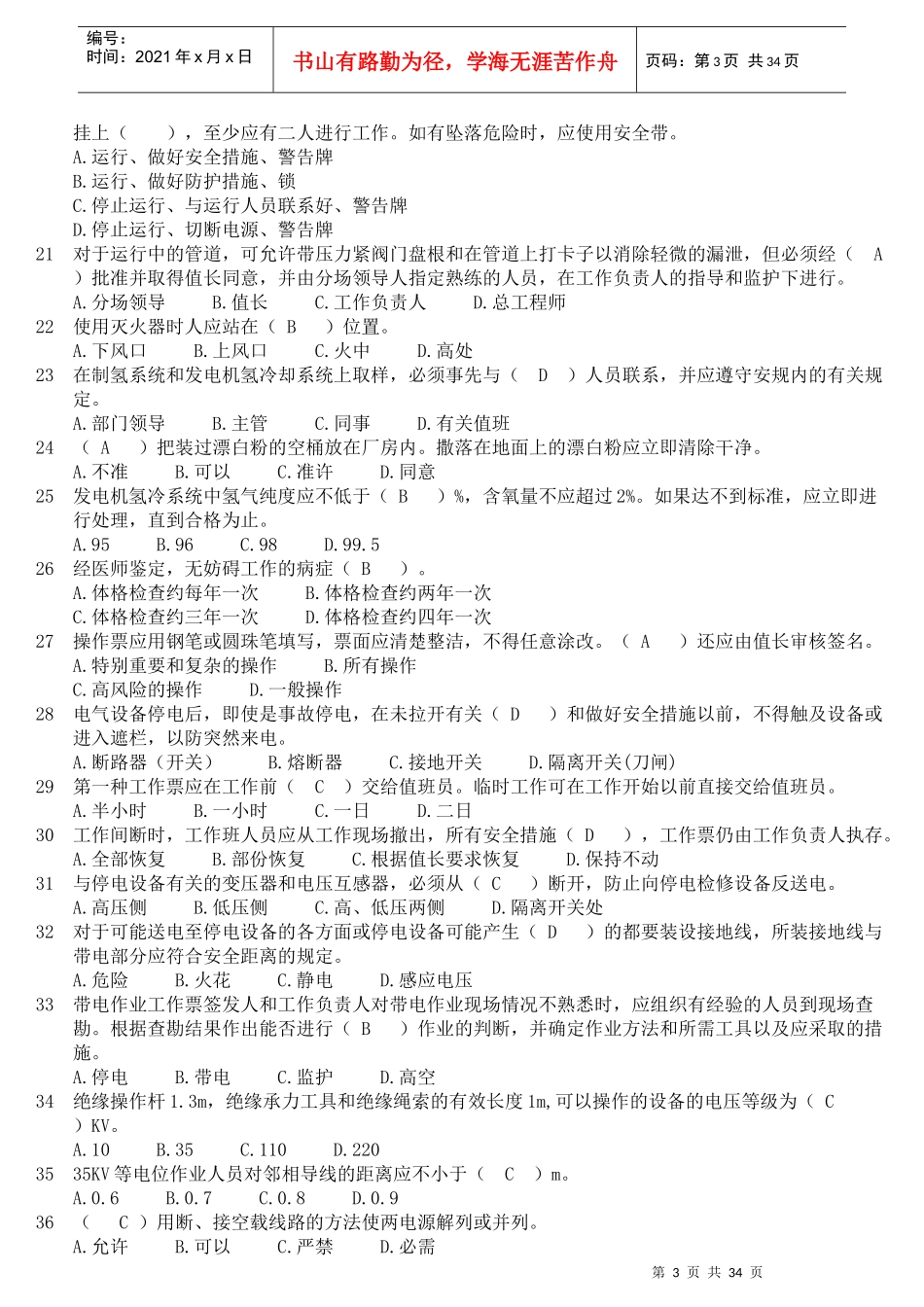 生产技能人员模拟卷_第3页