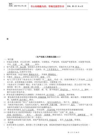 生产技能人员模拟卷