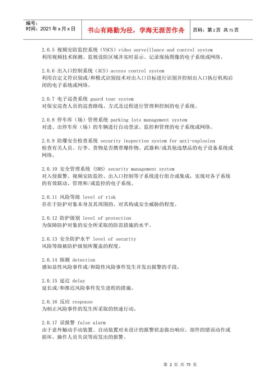 电气安全防范工程技术规范4_第2页