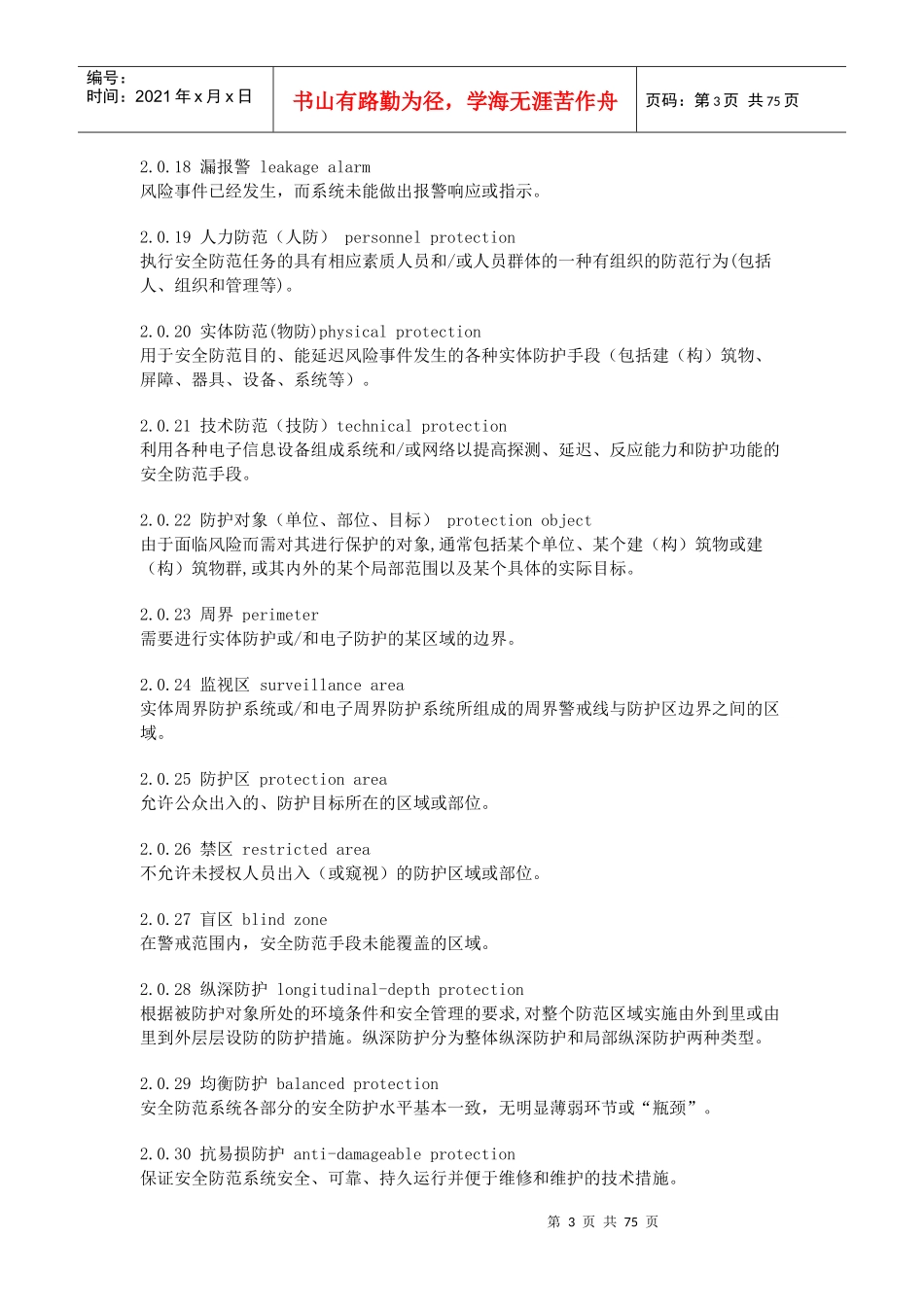 电气安全防范工程技术规范4_第3页