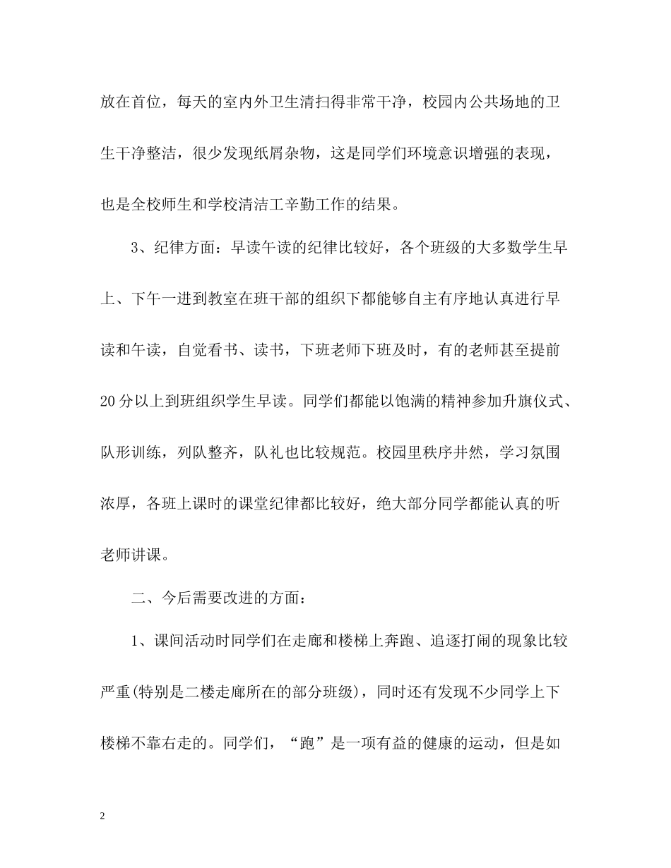 开学第一周班主任工作总结新学期)_第2页