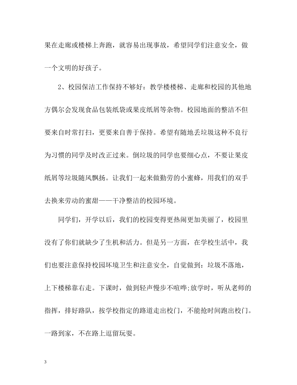 开学第一周班主任工作总结新学期)_第3页