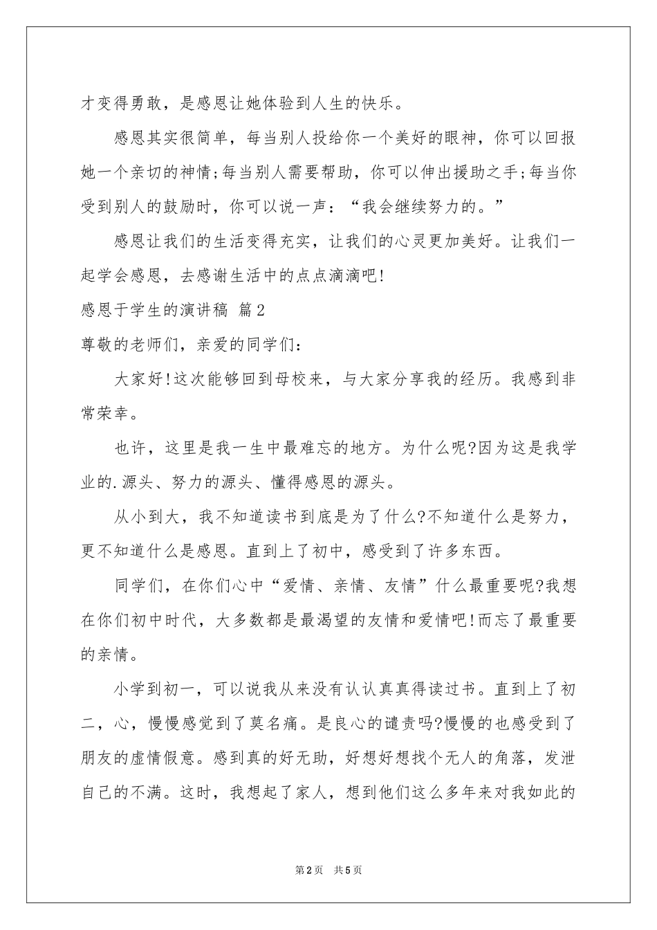 感恩于学生的演讲稿三篇_第2页