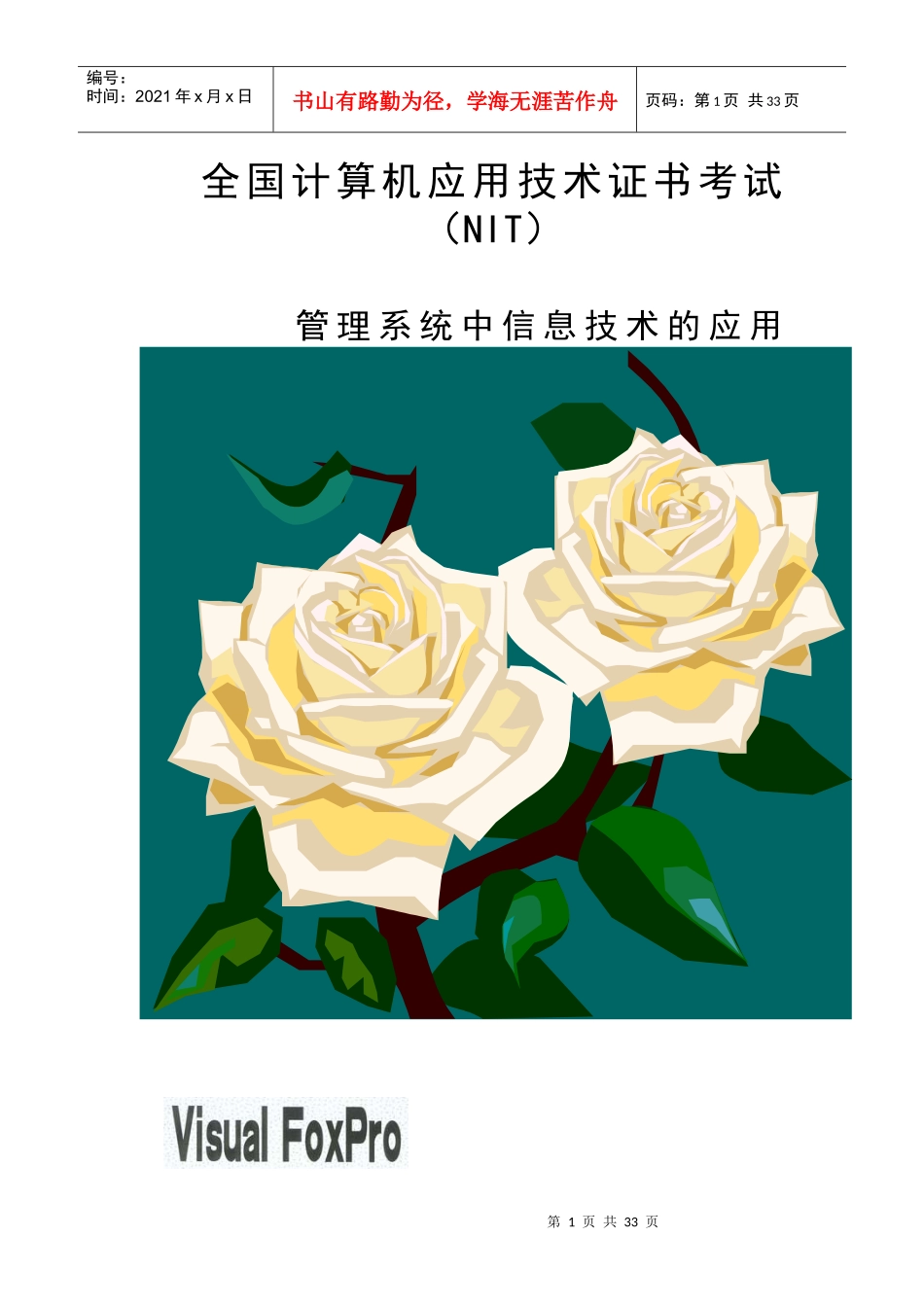 NIT大作业隆丰电子科技公司管理系统的开发_第1页